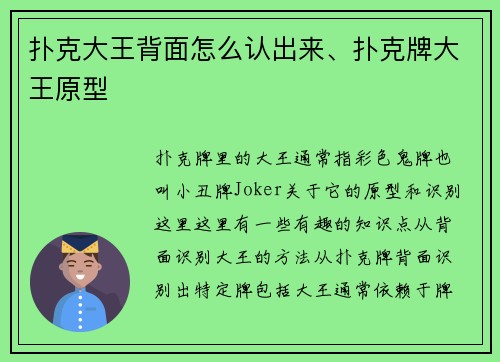 扑克大王背面怎么认出来、扑克牌大王原型