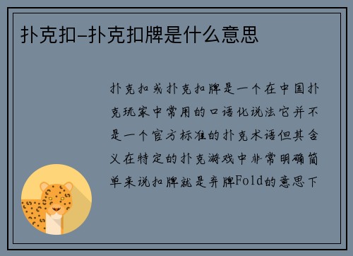 扑克扣-扑克扣牌是什么意思